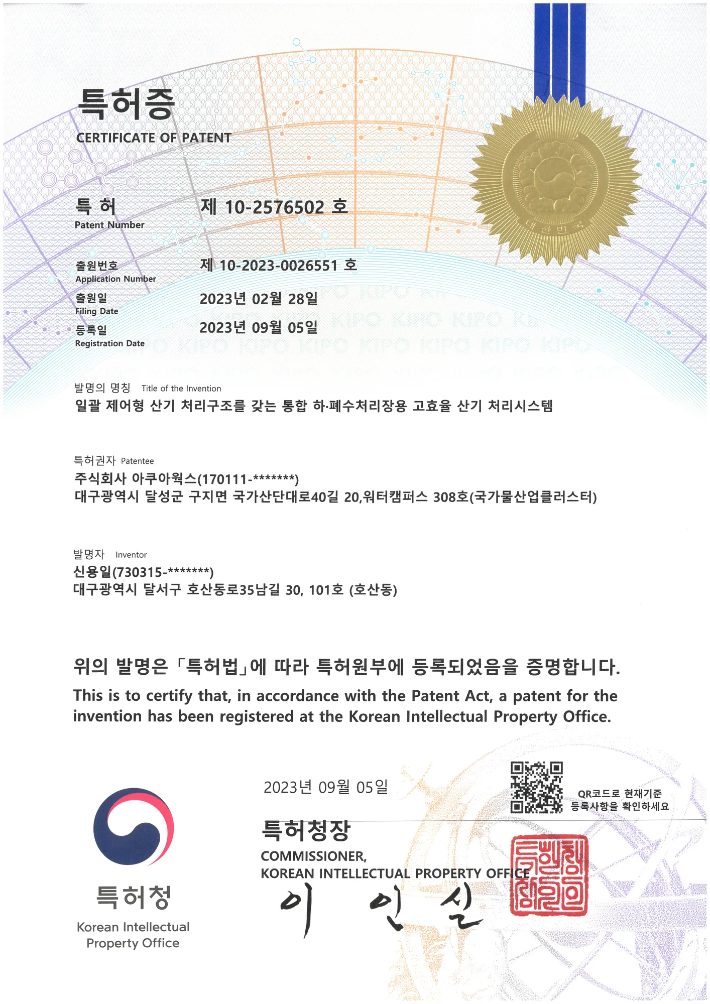 고효율 산기 처리 시스템